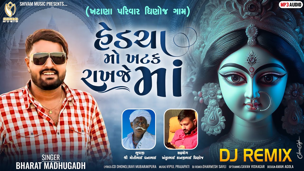 Hedcha Mo Khatak Rakhje Maa   Bharat Madhugadh  New Song        ShivamMusic