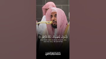 تلاوة من سورة الضحى | الشيخ عبد الله الجهني | مَا وَدَّعَكَ رَبُّكَ وَمَا قَلَىٰ