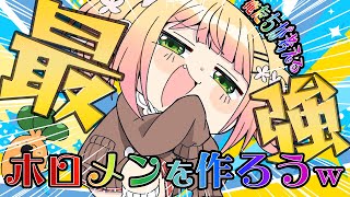 【 最強 】俺たちで考えるホロライブ１００期生【 桃鈴ねね 】