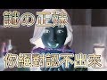 【Fun科學】視覺疲勞現象 (眼睛為之一亮) × 無嚇人內容