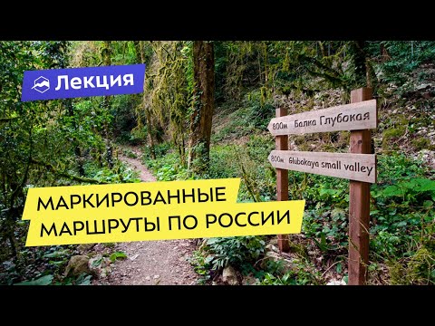 Денис Доропей про маркированные маршруты и походы выходного дня