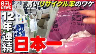 【リサイクル率No.1】“燃やせるゴミ”は聞かない！？ 鹿児島県大崎町のヒミツ　NNNセレクション