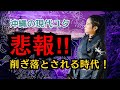 悲報！削ぎ落とされる時代！断捨離。 ライブ配信8/7
