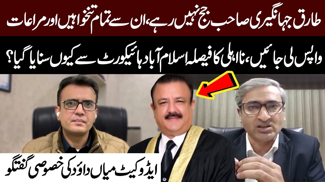 Why IHC Disqualified Tariq Jahangiri? | All Perks Back? Mian Dawood Advocate's Explosive Talk!