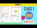 Class 1 hindi worksheet  hindi worksheet for class 1  class 1    worksheet