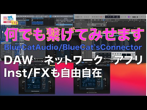 田辺恵二の音楽をいっぱいいじっちゃうぞVIDEOS Vol 172"Blue Cat Audio Blue Cat’s Connector"