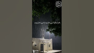 أَفَرَءَيۡتُمُ ٱلۡمَآءَ ٱلَّذِي تَشۡرَبُونَ | سورة الواقعة