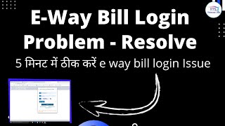 e way bill login problem | E WAY BILL LOGIN ISSUE WHILE ENTER CORRECT USER NAME AND PASSWORD