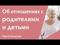 Ответы психолога | Ирина Блонская | Запись прямого эфира Zoom | 7.05.2020