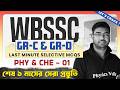 WBSSC Group C & D Science - 1 Last Minute MCQs | Most Expected Questions | Final Revision