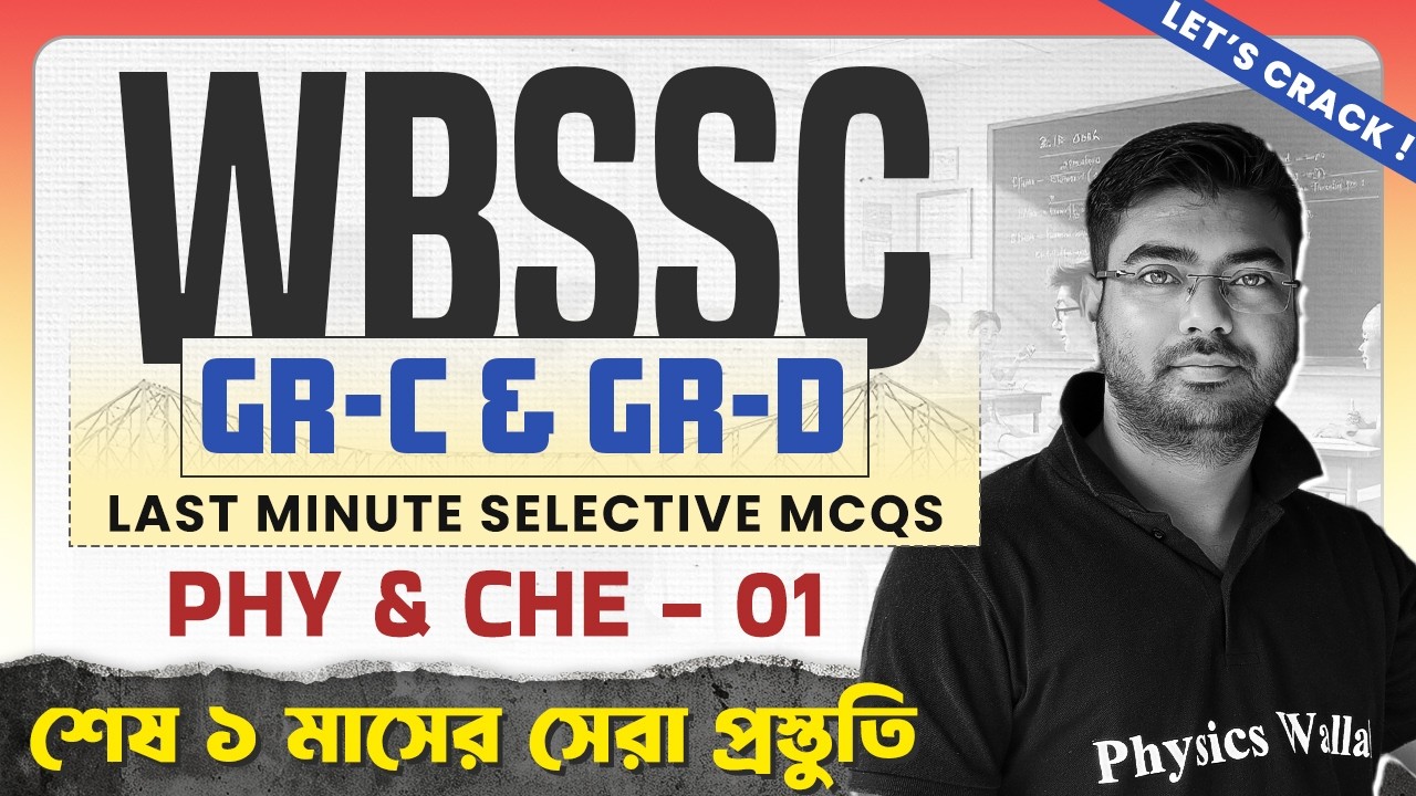 WBSSC Group C & D Science - 1 Last Minute MCQs | Most Expected Questions | Final Revision