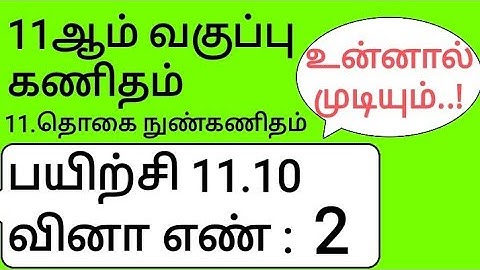 11th Maths Tamil Medium Chapter 11 Exercise 11.10 Sum 2