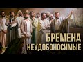 Почему Апостолы решили не возлагать бремя на язычников | Серия роликов о Законе и Благодати Часть 3