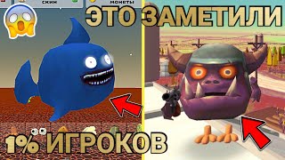 🔥 ЭТОГО НИКТО НЕ ЗАМЕТИЛ В ОБНОВЕ 3.8.01 ЧИКЕН ГАН! | Chicken Gun ЭТО ЗАМЕТИЛИ 1% ИГРОКОВ