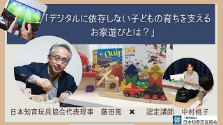 デジタルに依存しない子どもの育ちを支えるお家遊びとは？