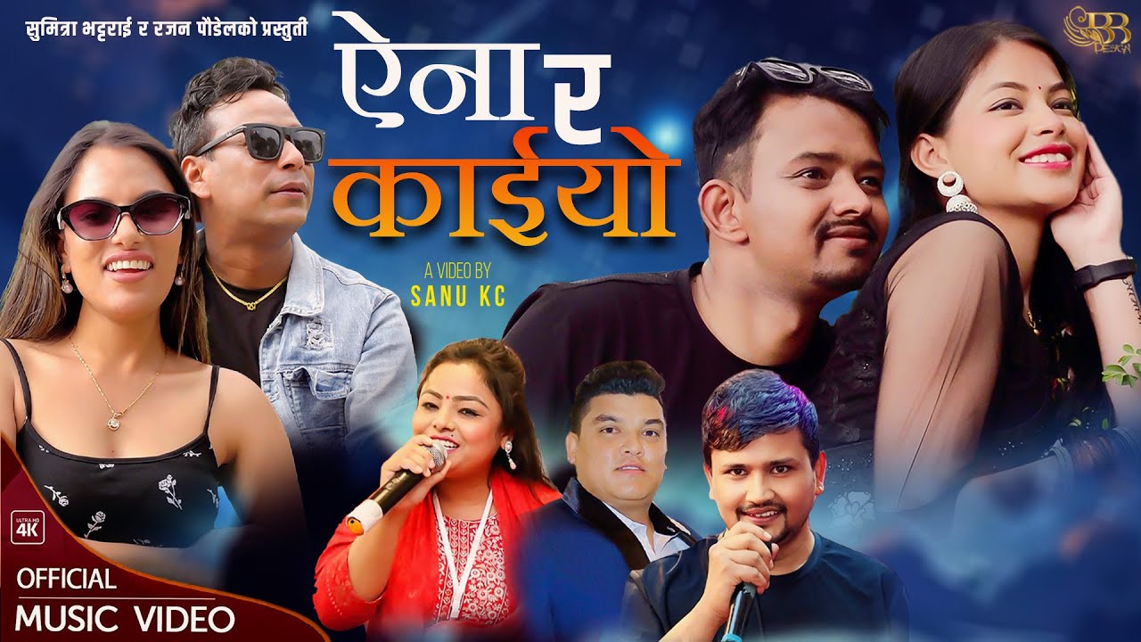 Aina Ra Kaiyo - Madan Sufix | Sumitra Bhattarai | Shreejan Pandit | Sunita Kalikote | Suman, Manisa