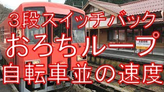 【JR西日本が誇るローカル線】1日3本の木次線の山越えが半端じゃない！備後落合→宍道　乗車記