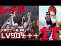 【FGO】女神アテー封伐戦レイド LV90+++ 1T撃破まとめ!最悪ヒッポリュテでもOK【Fate/Grand Order】