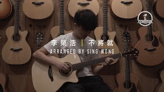 Guitar Fingerstyle Cover by Sing Wong FUNGUITAR