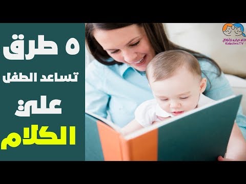 فيديو: كيفية تعليم طفل أصم الكلام