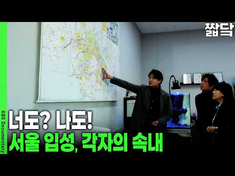 고양·하남·구리까지 <strong>번진</strong> 열망... | KBS 9층 시사국 20231118 방송