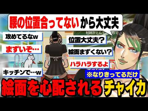 【リズム天国】絵面がヤバすぎて心配されるチャイちゃん/リズ天のにじ３Dの使い方が天才的すぎるチャイちゃん【花畑チャイカ/にじさんじ切り抜き】