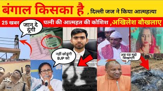 India Breaking News: Bengal Election Result 2026, Delhi Judge Case, UP Crime News | 20 बड़ी खबरें