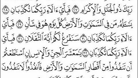 سورة الرحمان بصوت نايف السالم تراويح رمضان لعام 1431