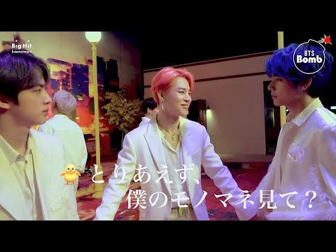 モノマネするジミンがとにかくかわいすぎた件　【 BTS 日本語字幕 】