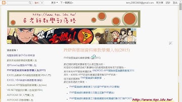 06 會員管理系統與關閉錯誤訊息PHP資料庫與APP開發 吳老師3