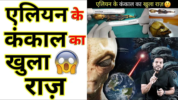 Alien के कंकाल😲 का खुला राज🔥 | A2 Motivation | #AShortADay #backtobasics #a2sir