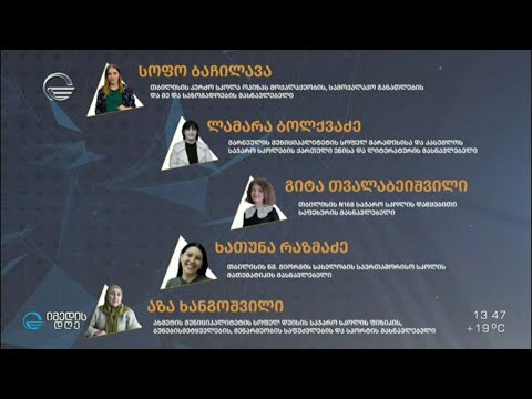 2021წ. მასწავლებლის ეროვნული ჯილდოს ფინასლისტები