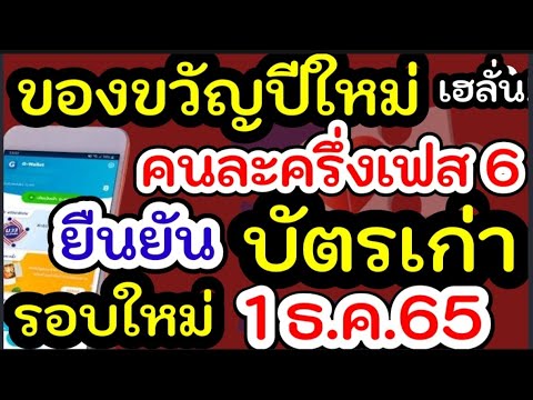 ของขวัญปีใหม่บัตรคนจน#ตารางจ่ายเงินชาวนา#บัตรสวัสดิการแห่งรัฐ#ค่าเก็บเกี่ยวไร่ละ1000#เงินบัตรคนจน