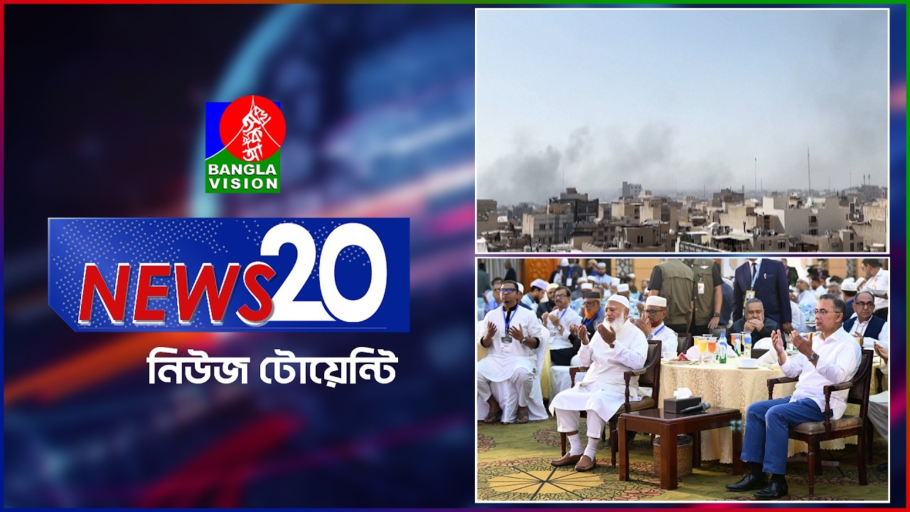 Banglavision News 20 | 28 Feb 2026 | এক নজরে সব খবর | বাংলাভিশন নিউজ টোয়েন্টি | ২৮ ফেব্রুয়ারি ২০২৬