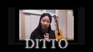 New Jeans 뉴진스 - Ditto 디토 (Cover)