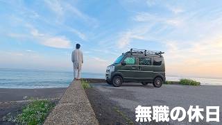 30代無職の休日ルーティン｜古民家暮らし→軽バン車中泊｜BougeRV T1ランタン