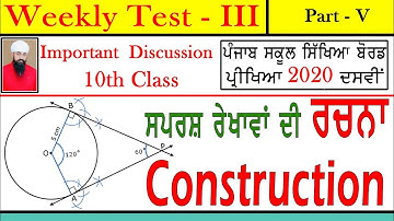 #18 - Weekly Test 3, Part-5 | For PSEB 10th Board Exam March 2020 | Math in Punjabi Medium