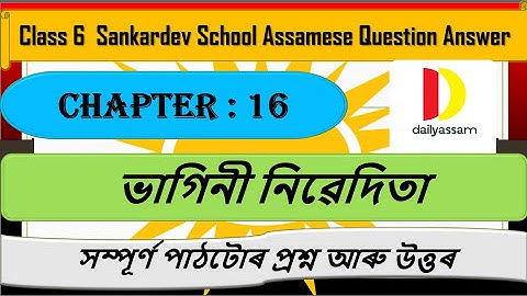 ভগিনী নিৱেদিতা| Chapter 16 | Class 6 Assamese Chapter 16 Question and Answer | Sankardev School |