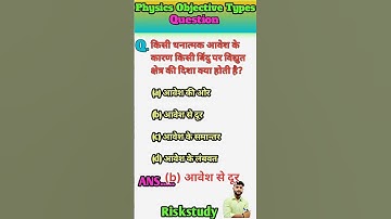 VVi objective class 12th 2025 physics। class 12th VVi objective question 2025 #shorts #education