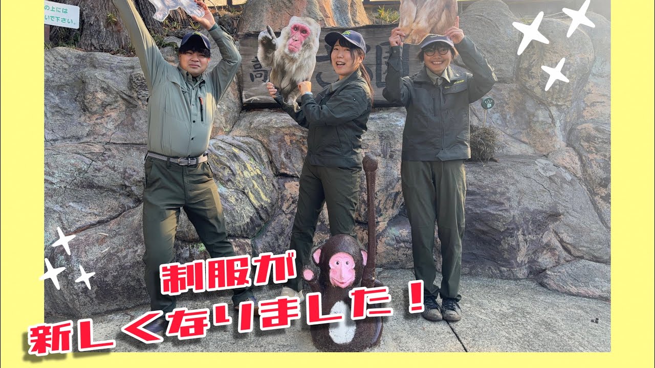 Mount Takao Monkey Garden and Wildflower Garden] ✨New uniform