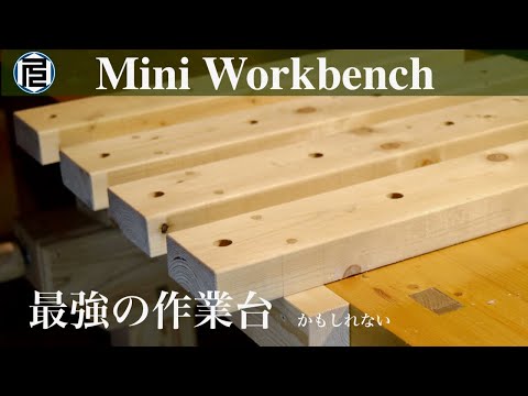 Why a slatted workbench is the best / Simple, cheap, useful, Mini