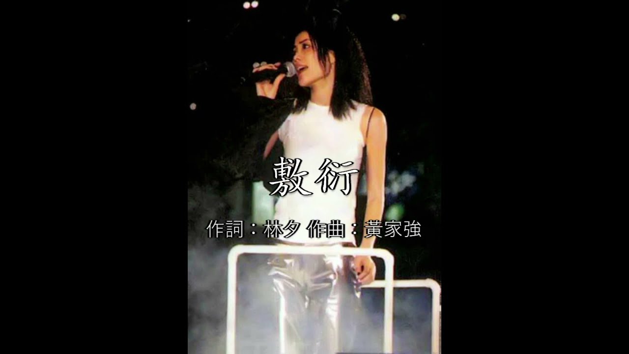 Faye Wong - Fu Yan (Apathetic) Guangzhou Concert Live 1998 - YouTube
