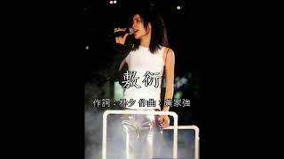 Faye Wong - Fu Yan (Apathetic) Guangzhou Concert Live 1998 - YouTube