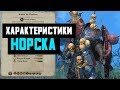 Total War Warhammer - геймплей и разбор характеристик юнитов нового DLC Norsca