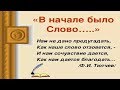 ЯЗЫК - ЭТО МОЗГ НАЦИИ  А.Н. Кулибаба  (Встреча ученых) Ч.2