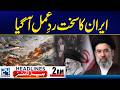 Iran Strong Reaction Has Come | 2am News Headlines | 24 News HD