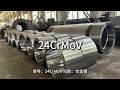 24CrMoV-江苏太川金属有限公司