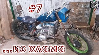 ОхламON. Мотоцикл из хлама #7. Проводка и покраска.