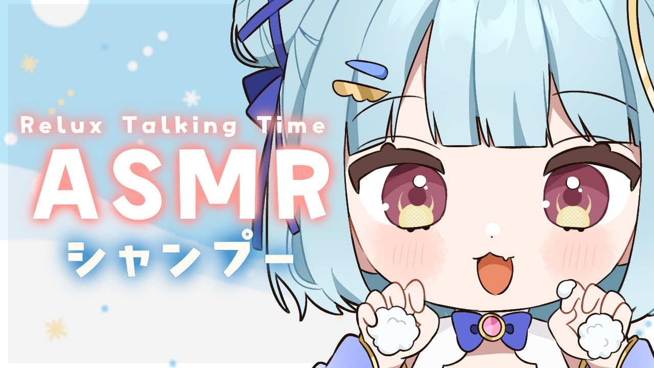 ASMR雑談♡元美容師のシャンプーでゆる〜り時間を過ごそぉ♡【vtuber/asmr/ささやき】