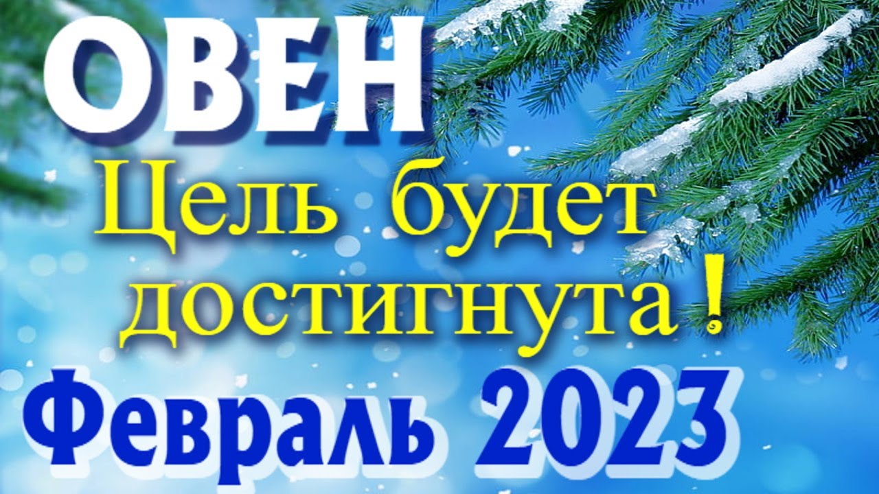 Гороскоп На февраль 2023 Скорпионы